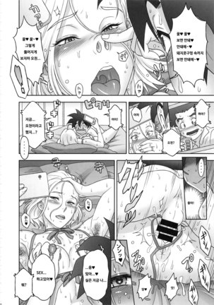 Nippon zenkai power - Page 19