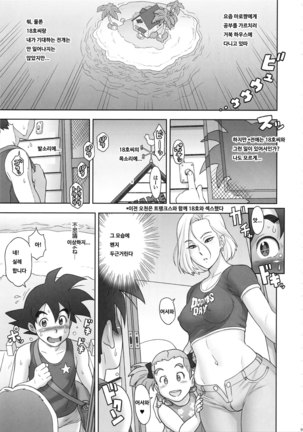 Nippon zenkai power - Page 4