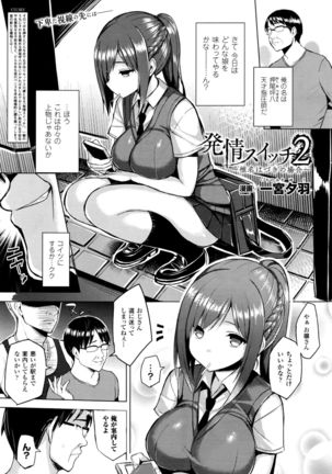 Hatsujou Switch Ch. 1-4 Page #19