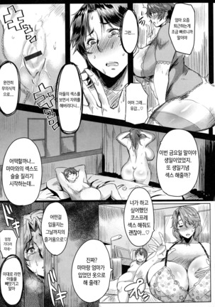 Ryakudatsu! Musuko Chinpo Love | 약탈 아들자지 LOVE - Page 6