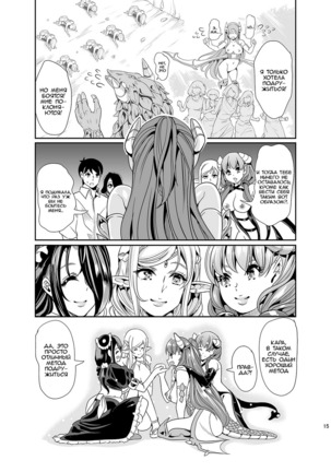 Boku no Isekai Harem 2 | Мой гарем в параллельном мире 2 Page #21