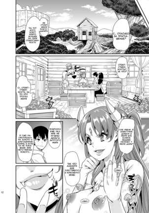 Boku no Isekai Harem 2 | Мой гарем в параллельном мире 2 - Page 18