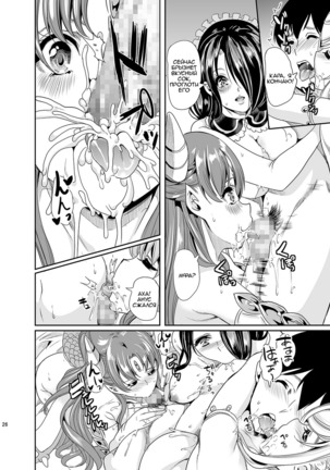 Boku no Isekai Harem 2 | Мой гарем в параллельном мире 2 - Page 31