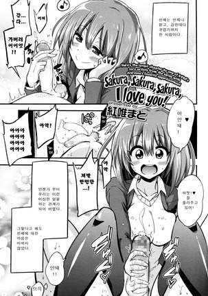 Boku wa Sakura Sakura Sakura ga Suki | Sakura, Sakura, Sakura, I love you! - Page 21