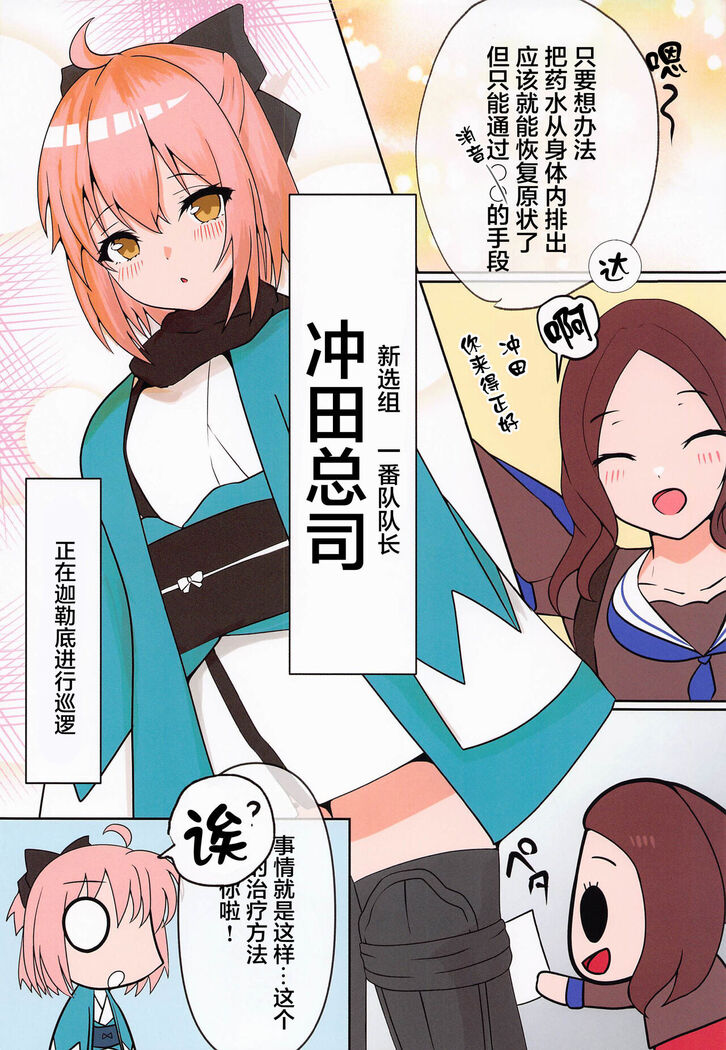 Okita Onee-chan to Ecchi Suru Hon