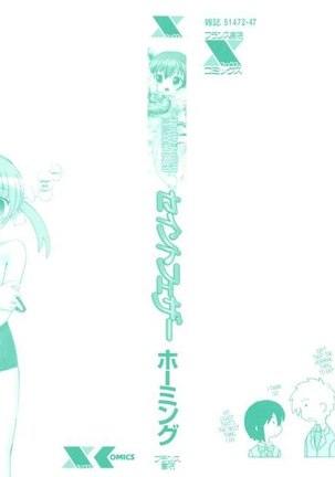 Seiyoku Kitou Saint Feather, Chapter 1