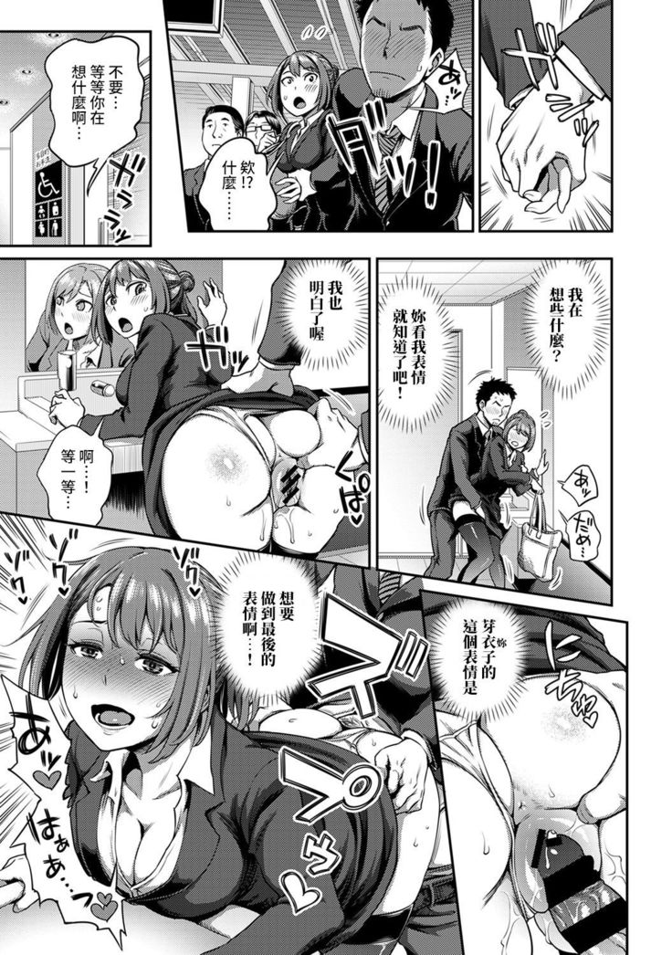 Shokuba de Sounyuu Happening!? - Dekoboko Combi no Hamarikata - Ch.9-18