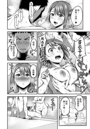 Shokuba de Sounyuu Happening!? - Dekoboko Combi no Hamarikata - Ch.9-18 Page #203