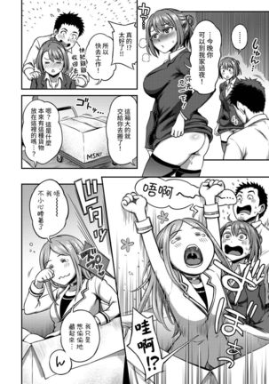 Shokuba de Sounyuu Happening!? - Dekoboko Combi no Hamarikata - Ch.9-18 Page #223