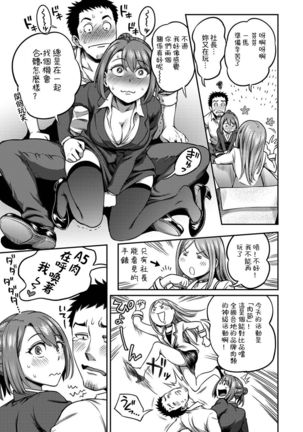 Shokuba de Sounyuu Happening!? - Dekoboko Combi no Hamarikata - Ch.9-18 - Page 224