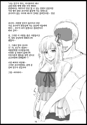 Kusurizuke! Sennou! Kikai Kaizou! Kuroochi Bitch-ka Heroine +α | 갸루타락 빗치화 히로인+α Page #78