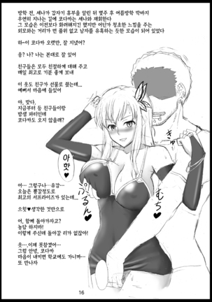 Kusurizuke! Sennou! Kikai Kaizou! Kuroochi Bitch-ka Heroine +α | 갸루타락 빗치화 히로인+α - Page 79