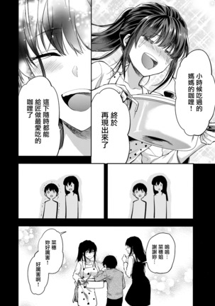 Futago Ane + Omake no Hon - Page 73