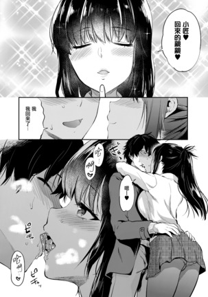 Futago Ane + Omake no Hon Page #80