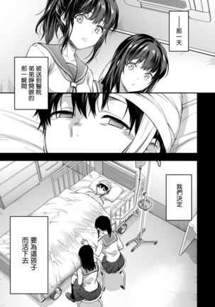 Futago Ane + Omake no Hon Page #70