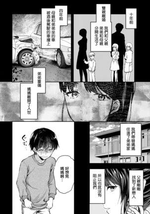 Futago Ane + Omake no Hon Page #71