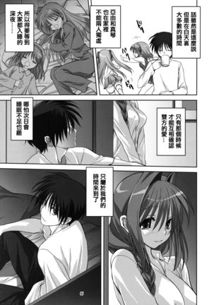 Akiko-san to Issho 7 Page #5