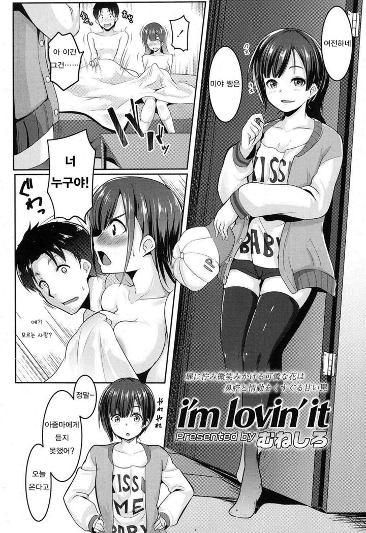 「I'm lovin' it」COMIC Koh 2016-11