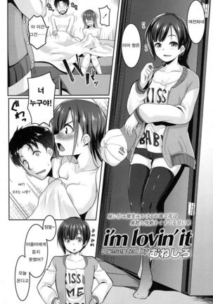 「I'm lovin' it」COMIC Koh 2016-11 Page #4