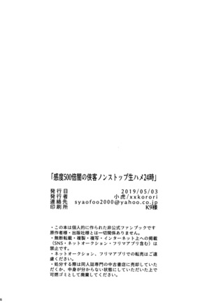 Kando 500-bai Yami no Kyoukaku Nonstop Namahame 24-ji - Page 26