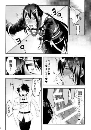 Kando 500-bai Yami no Kyoukaku Nonstop Namahame 24-ji Page #8