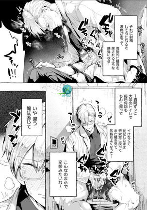 Ishiki Takai-kei Insei Shokushu Shidou Ochiyuku Pride. Vol. 2 Page #5