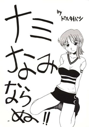 Love Nami 01 Page #24