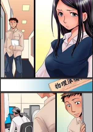 Vanished From Existence! To Bang Unresisting Classmates Mid-Lesson Page #51