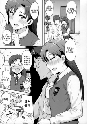 Chihaya to Seifuku! | 치하야와 교복! Page #22