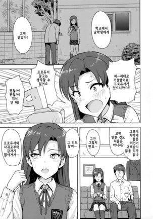 Chihaya to Seifuku! | 치하야와 교복! Page #4