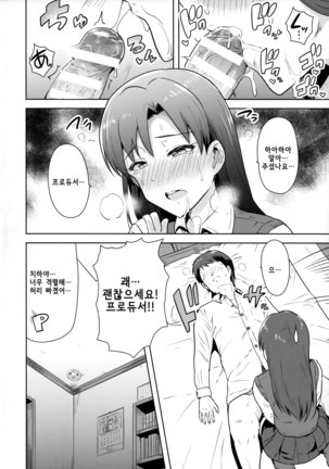 Chihaya to Seifuku! | 치하야와 교복! Page #21
