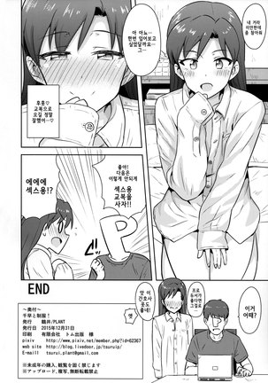 Chihaya to Seifuku! | 치하야와 교복! - Page 33