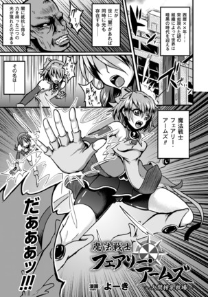 二次元コミックマガジン 正義のヒロイン家畜牧場Vol.2 Page #5