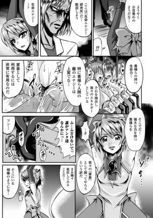 二次元コミックマガジン 正義のヒロイン家畜牧場Vol.2 Page #9