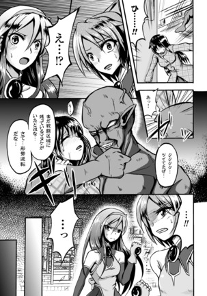 二次元コミックマガジン 正義のヒロイン家畜牧場Vol.2 Page #7