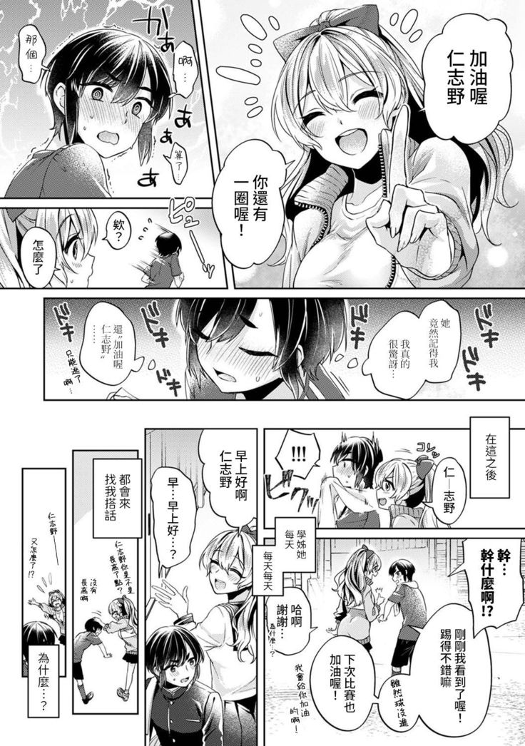 Ookouchi Senpai wa Nekokawaigarishitai Ch. 1-5