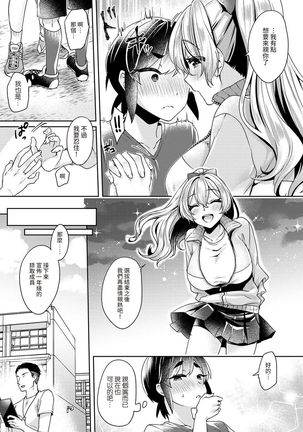 Ookouchi Senpai wa Nekokawaigarishitai Ch. 1-5 Page #83