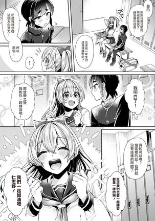 Ookouchi Senpai wa Nekokawaigarishitai Ch. 1-5 Page #79