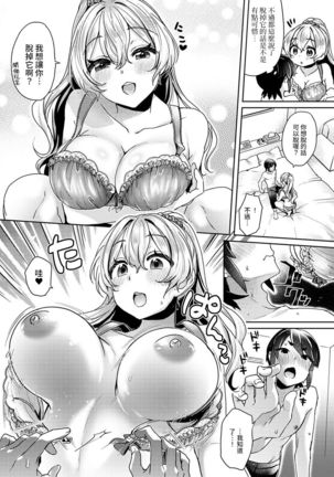 Ookouchi Senpai wa Nekokawaigarishitai Ch. 1-5 Page #117