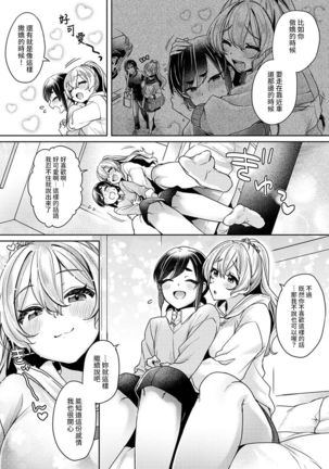 Ookouchi Senpai wa Nekokawaigarishitai Ch. 1-5 Page #114