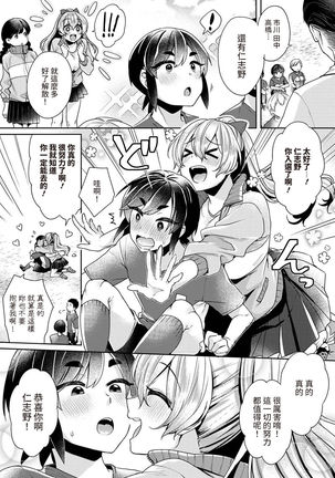 Ookouchi Senpai wa Nekokawaigarishitai Ch. 1-5 Page #84