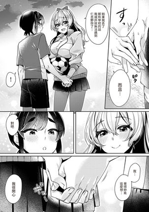 Ookouchi Senpai wa Nekokawaigarishitai Ch. 1-5 Page #82