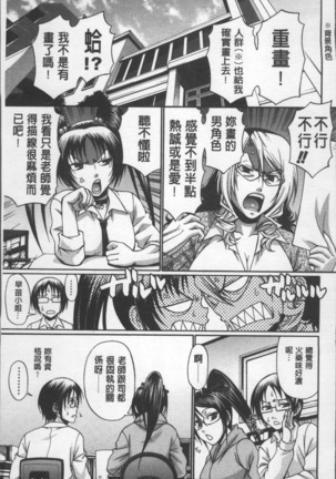 Koushoku Glamorous - Lasciviousness Glamorous - Page 170