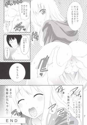 うーっ!〇ちゃんと鬼畜お兄ちゃん Page #8