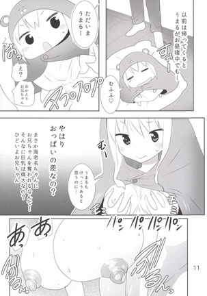 うーっ!〇ちゃんと鬼畜お兄ちゃん Page #12