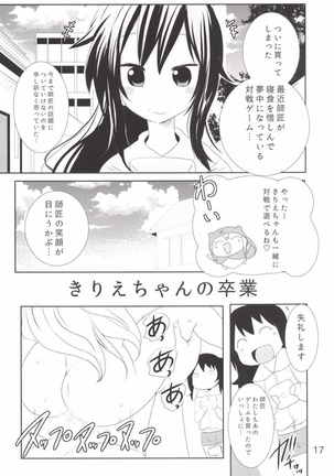 うーっ!〇ちゃんと鬼畜お兄ちゃん Page #18