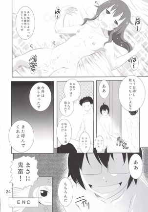 うーっ!〇ちゃんと鬼畜お兄ちゃん Page #25