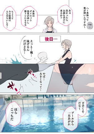 続々（水泳女子）昨日、結婚相談所で出会った女の子に逆レ〇プされた Page #2