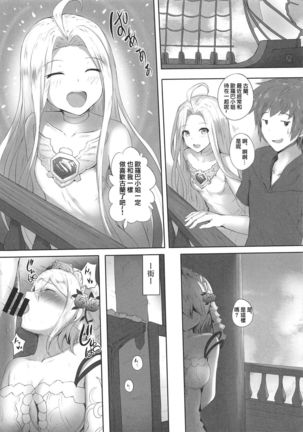 Watashi no Karada, Suki ni Otsukainasaimase. | 请随意、使用我的身体吧 Page #9