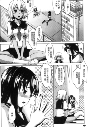 変態清楚Mカノジョ 戀態清純M嗜虐女友 Page #71